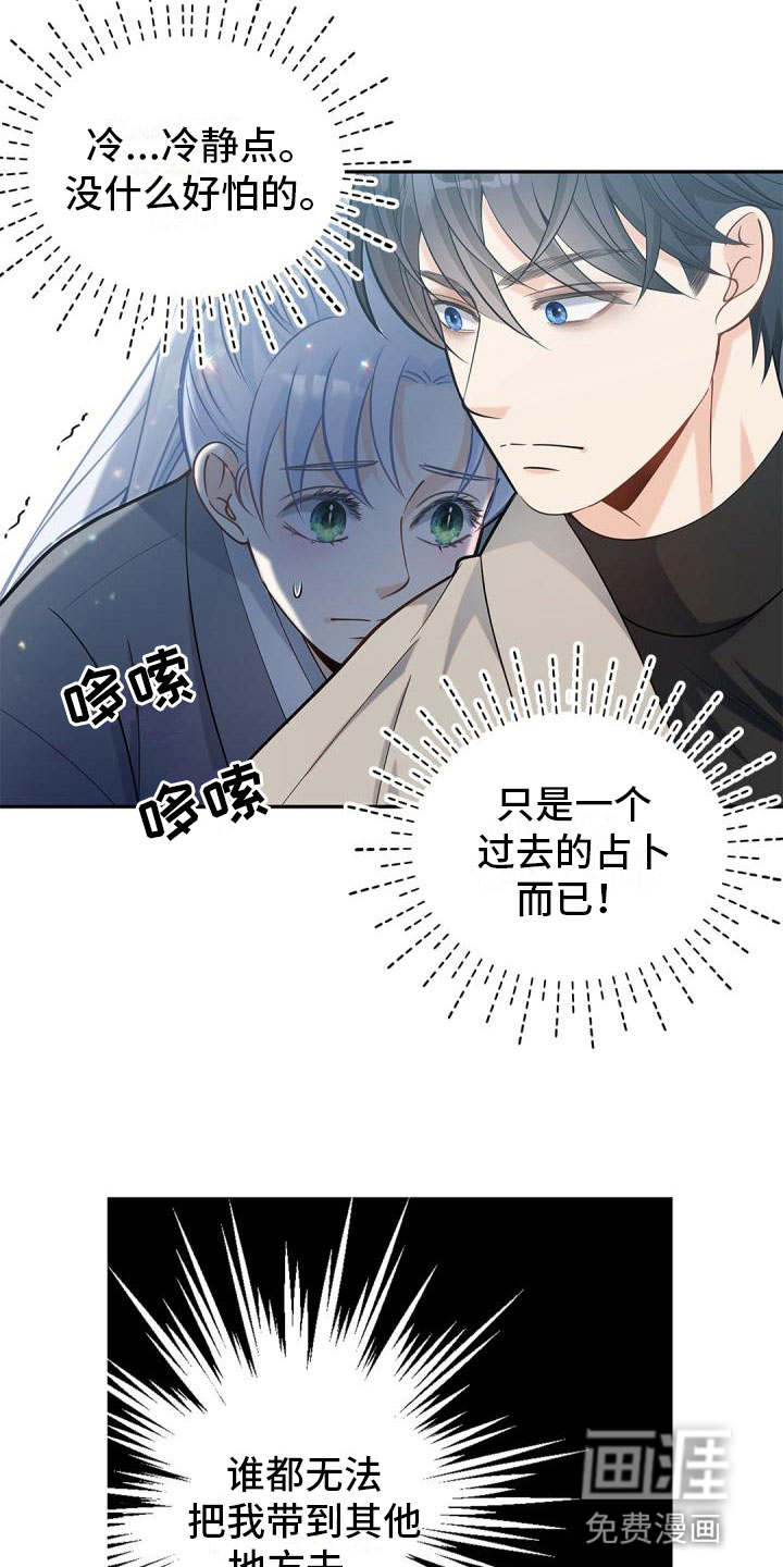 偷心情狐 第20话 第4页