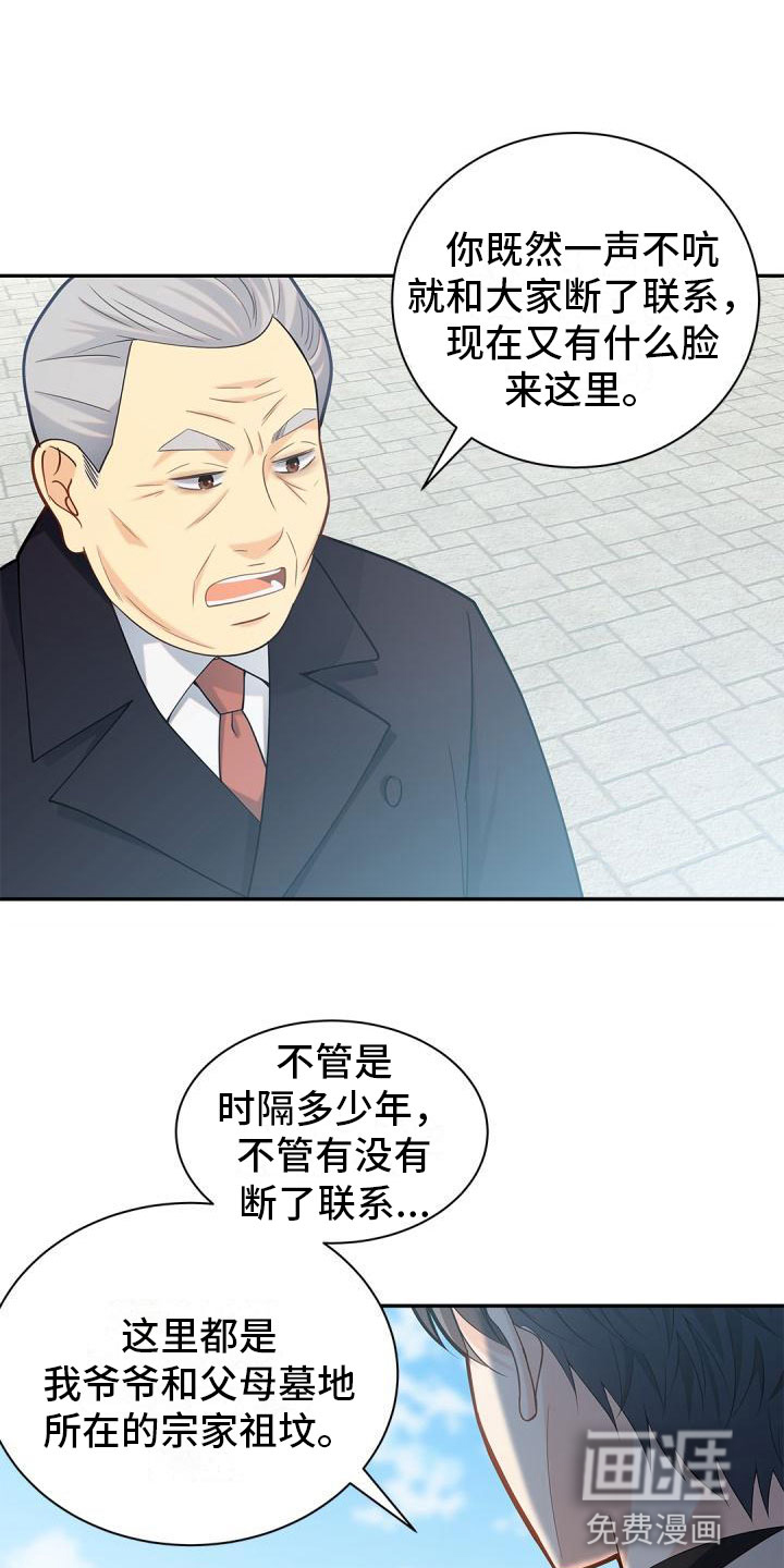 偷心情狐 第20话 第10页