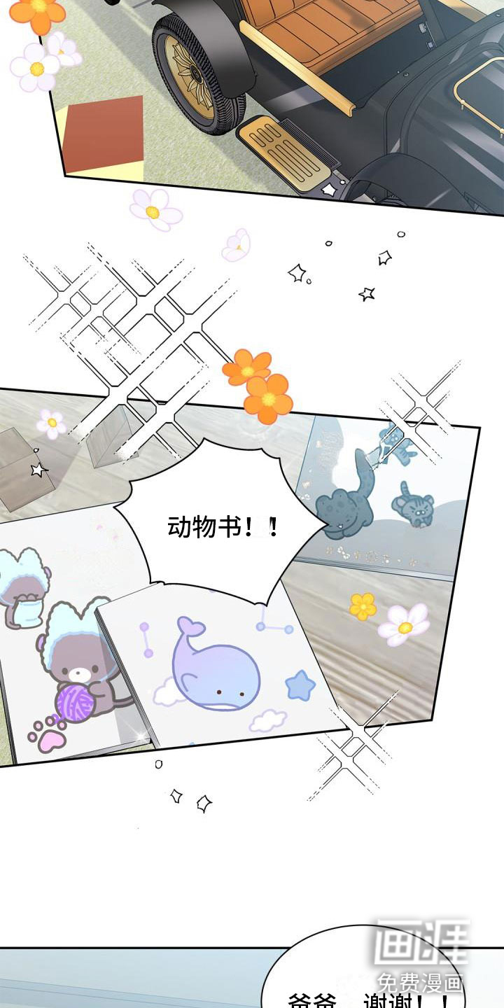 偷心情狐 第22话 第20页