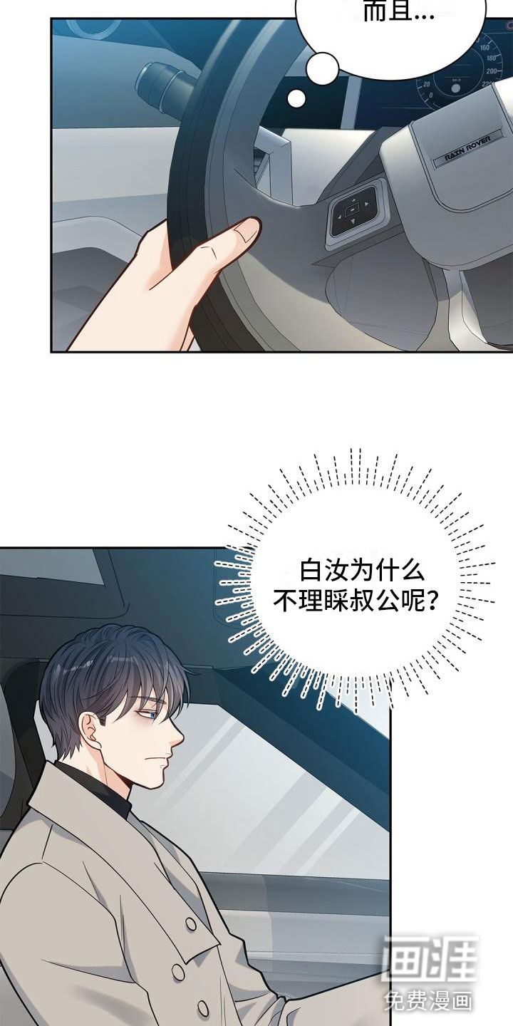 偷心情狐 第22话 第3页