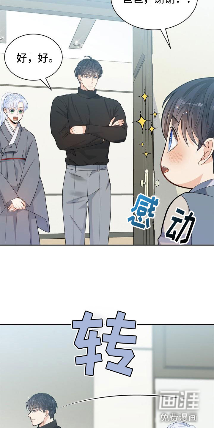 偷心情狐 第22话 第21页