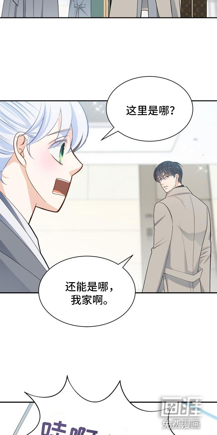 偷心情狐 第22话 第9页
