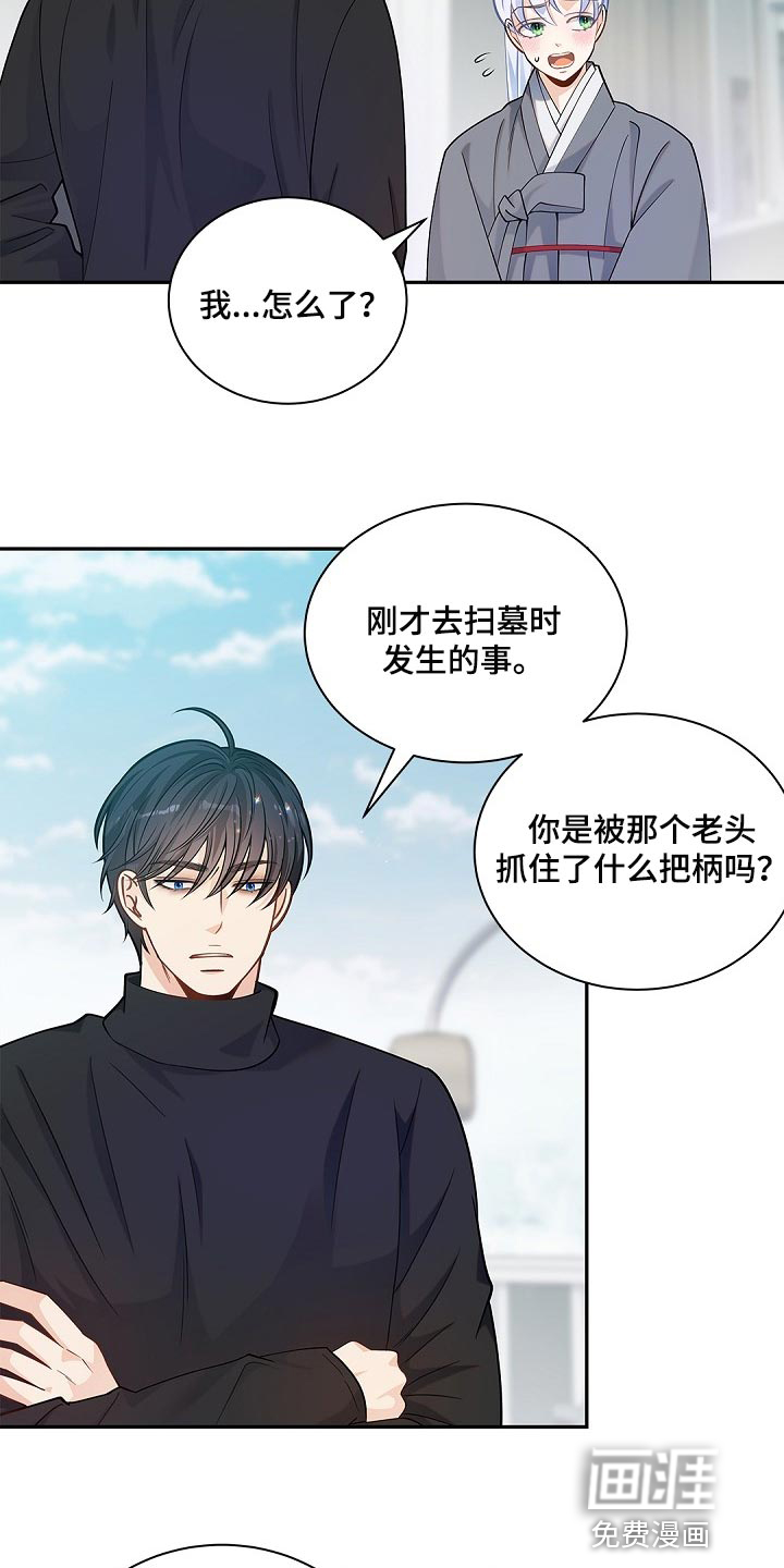 偷心情狐 第23话 第2页