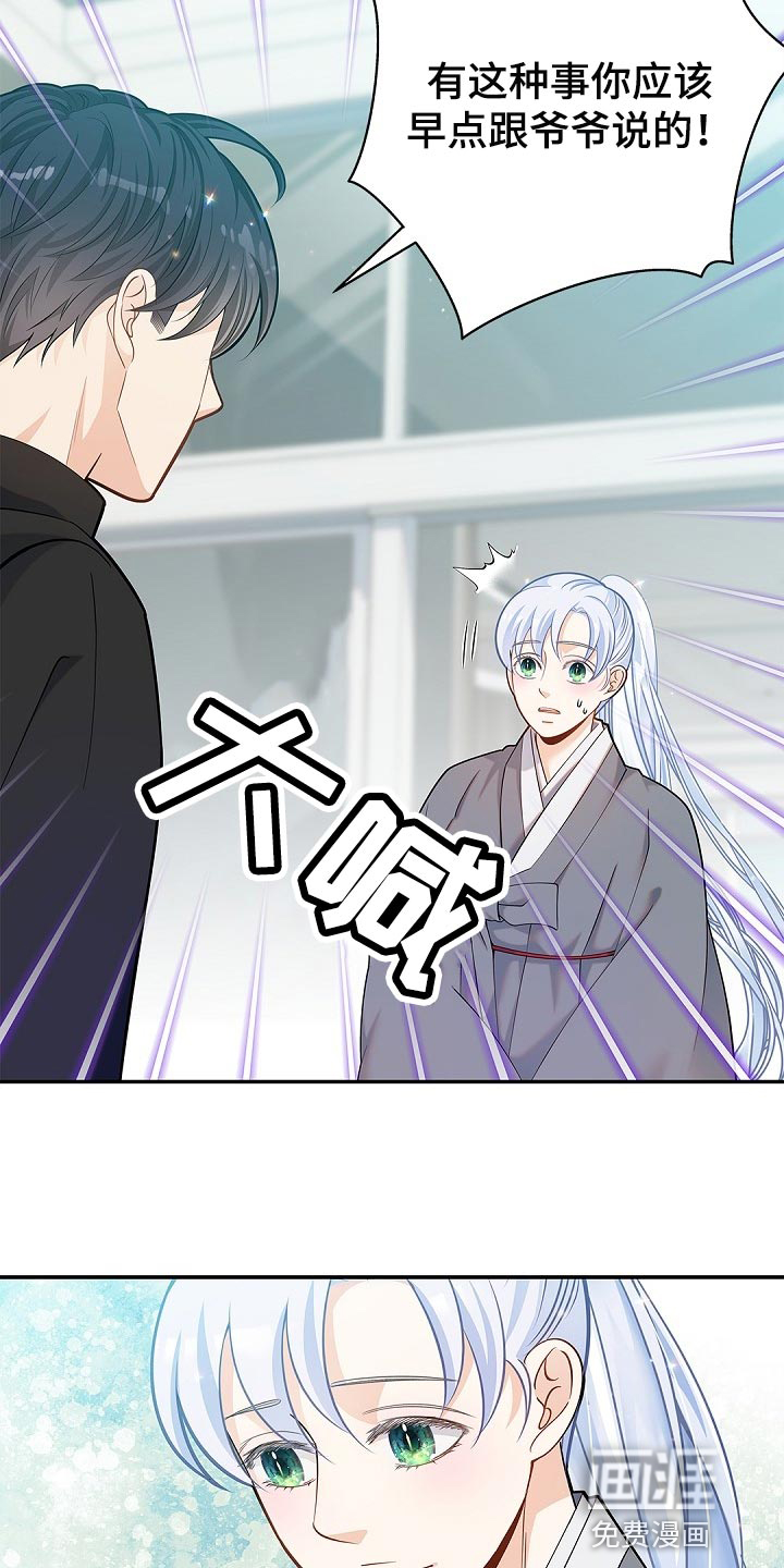 偷心情狐 第23话 第8页
