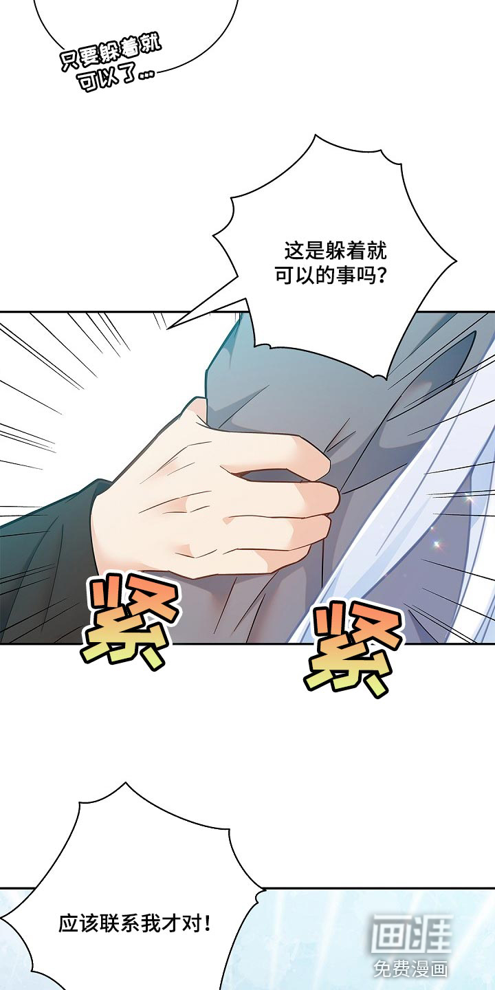 偷心情狐 第23话 第10页