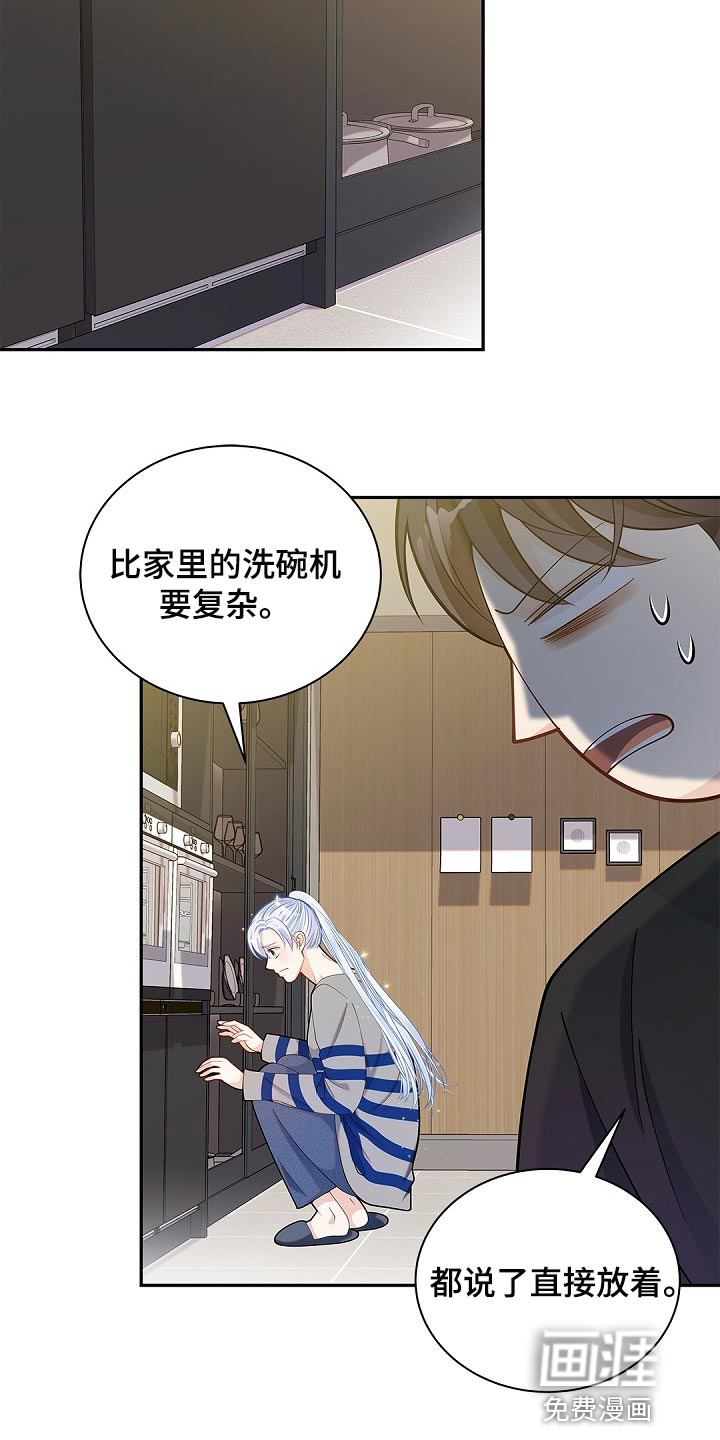 偷心情狐 第24话 第16页