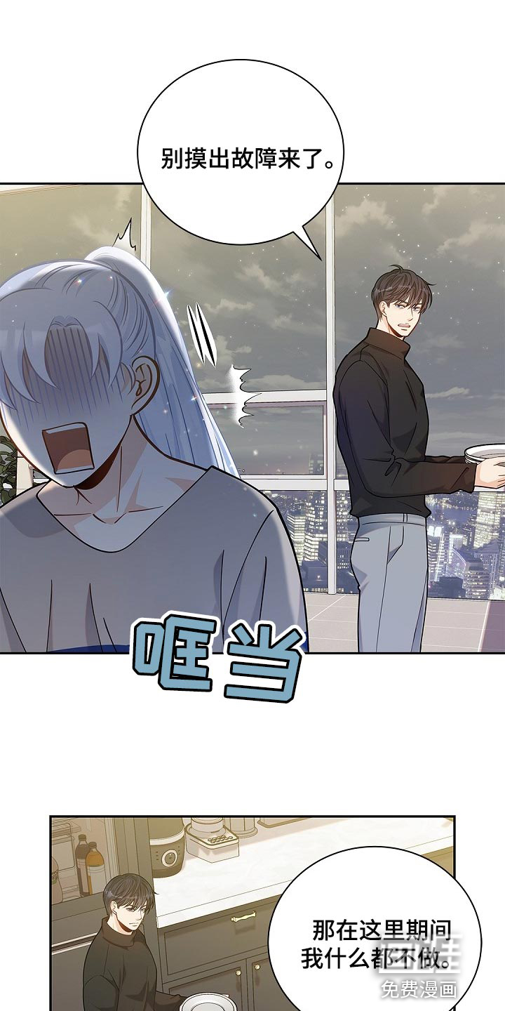 偷心情狐 第24话 第17页