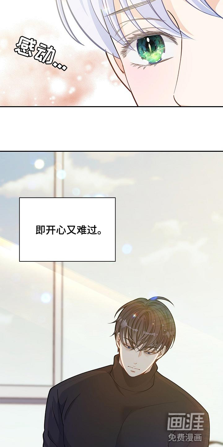 偷心情狐 第24话 第3页