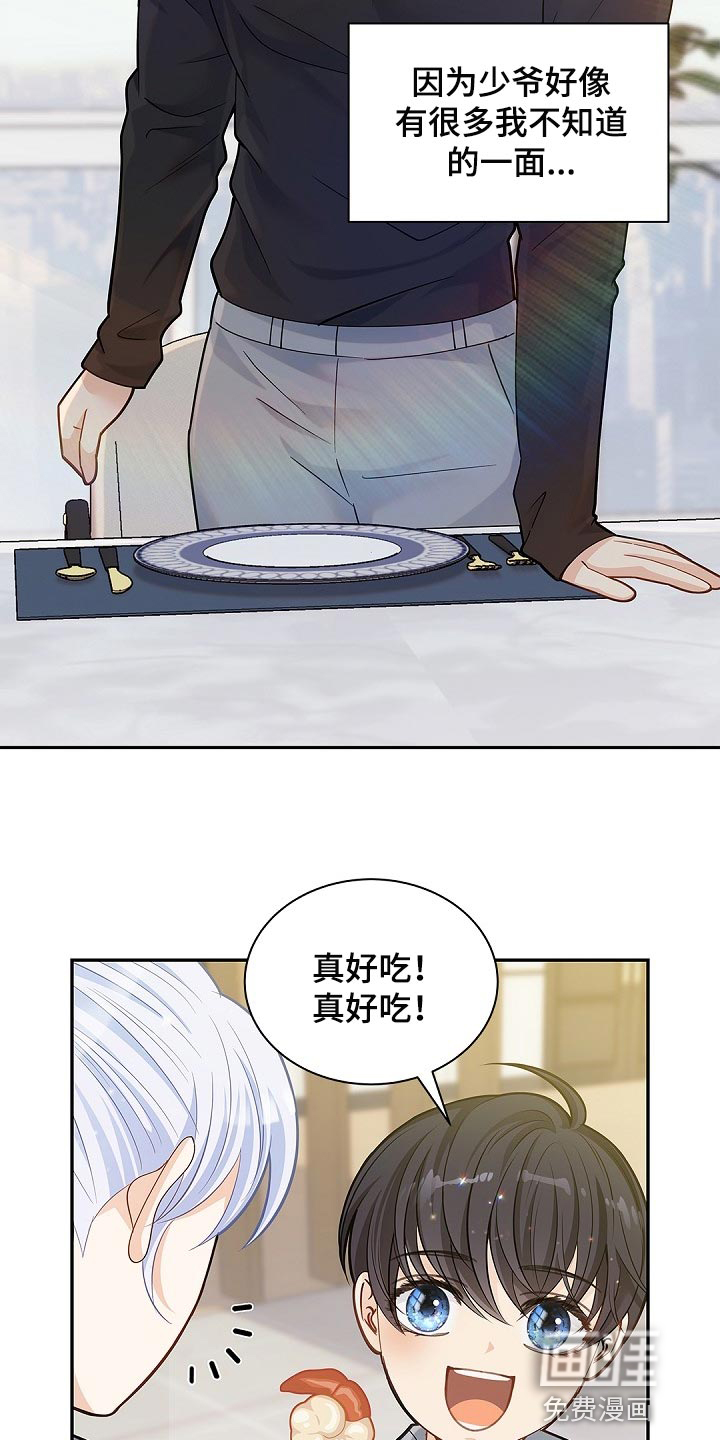 偷心情狐 第24话 第4页