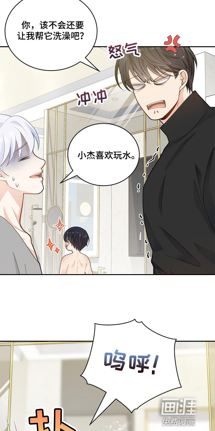 偷心情狐 第25话 第2页