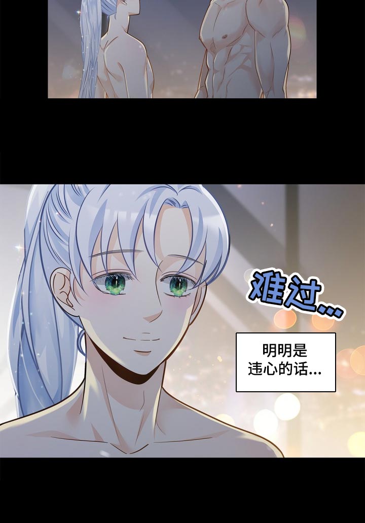 偷心情狐 第25话 第20页