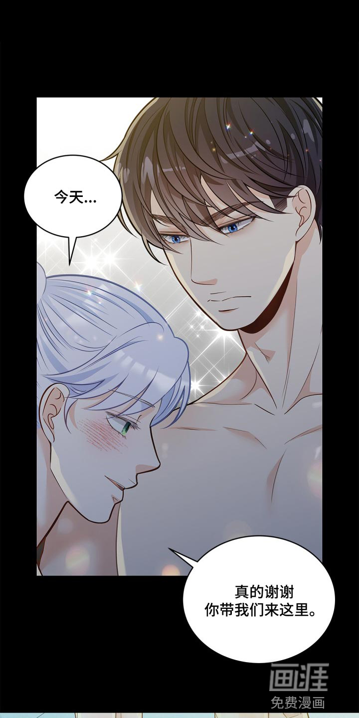 偷心情狐 第25话 第21页