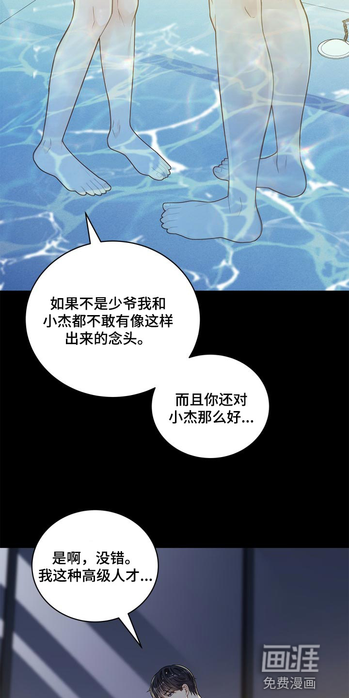 偷心情狐 第25话 第22页