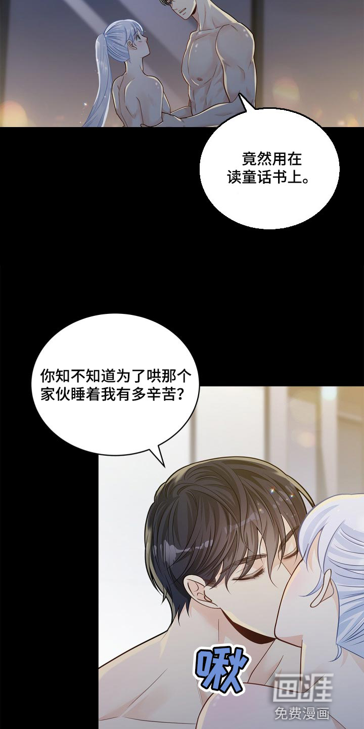 偷心情狐 第25话 第23页