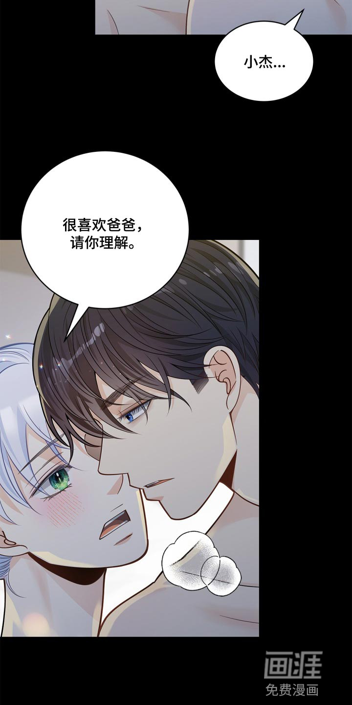 偷心情狐 第25话 第24页