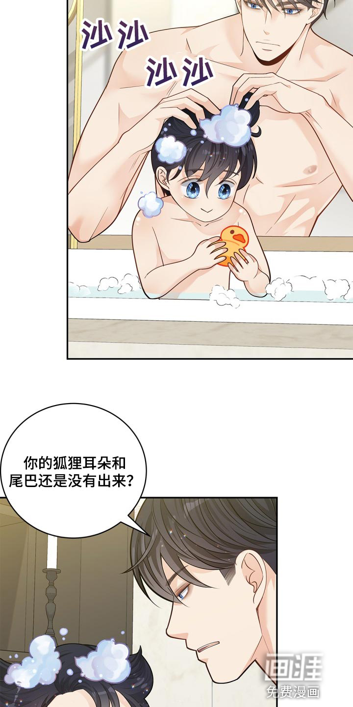 偷心情狐 第25话 第7页
