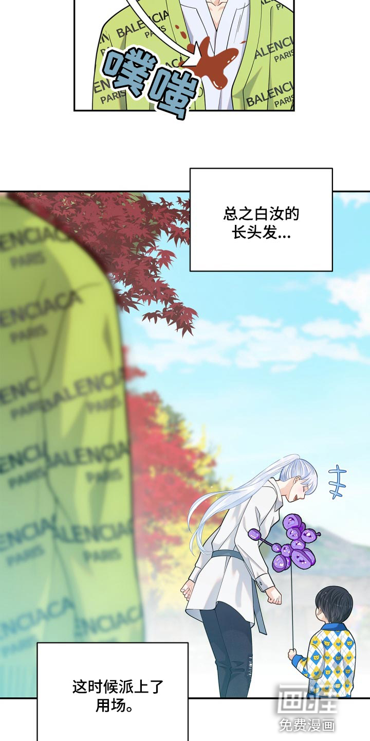 偷心情狐 第27话 第21页