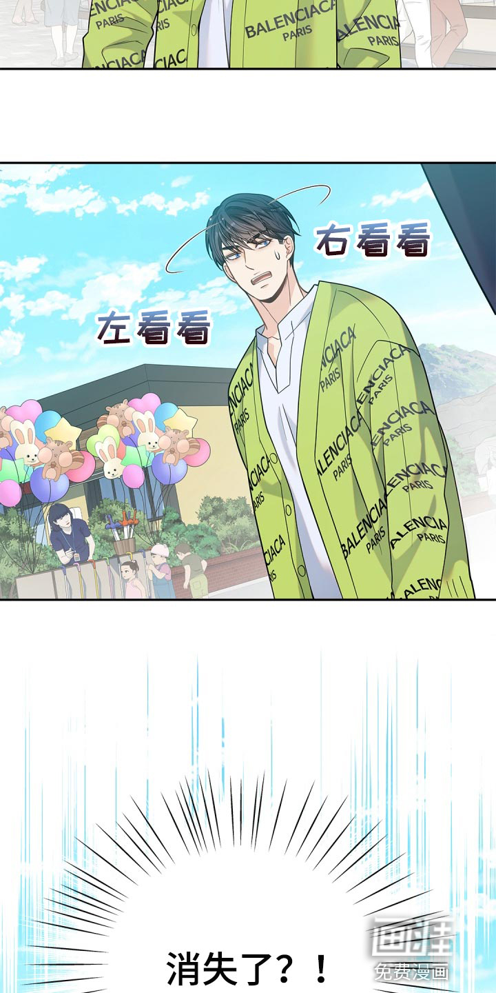 偷心情狐 第27话 第27页
