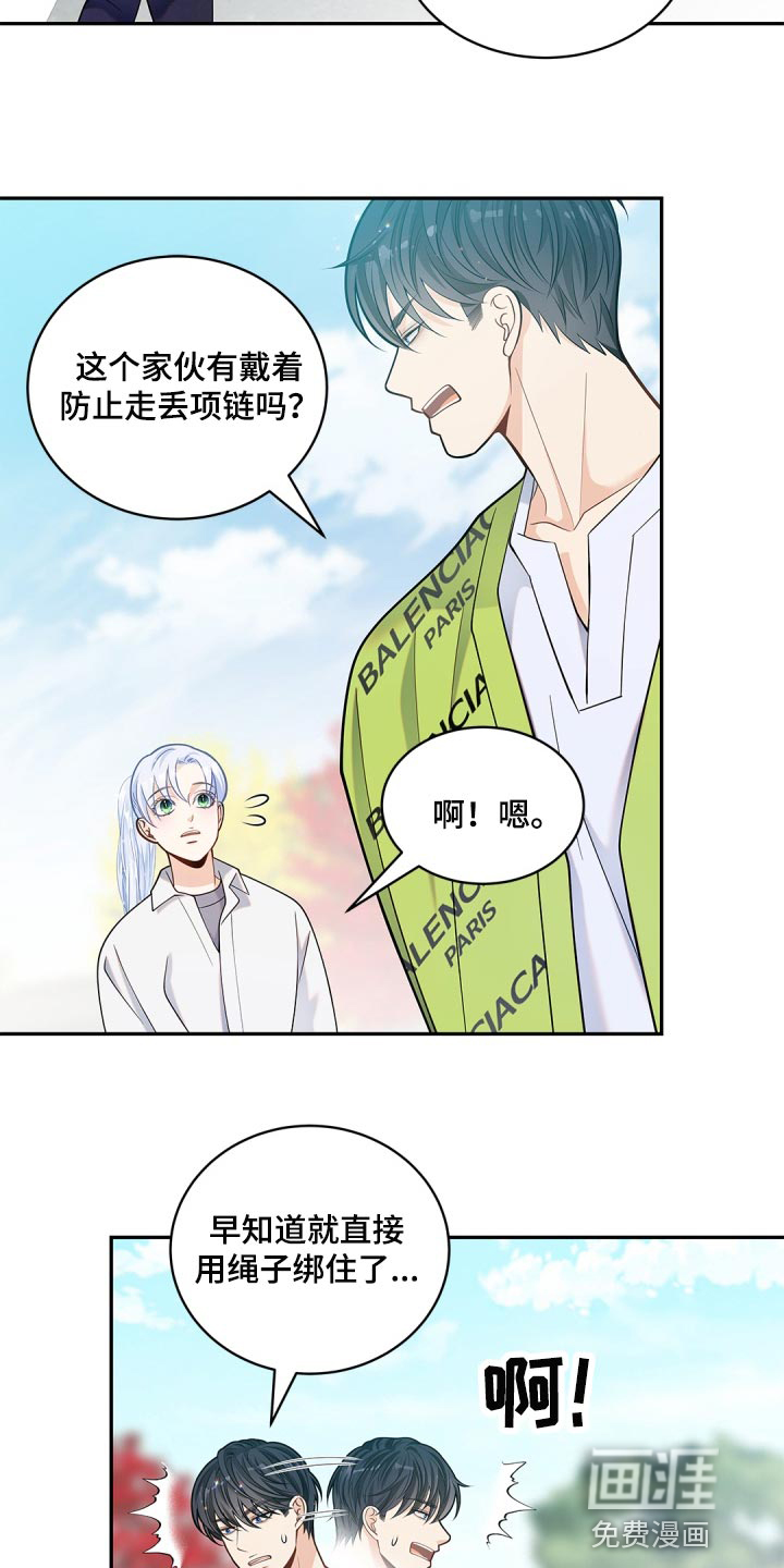 偷心情狐 第27话 第9页