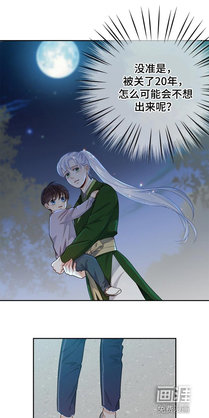 偷心情狐 第28话 第2页