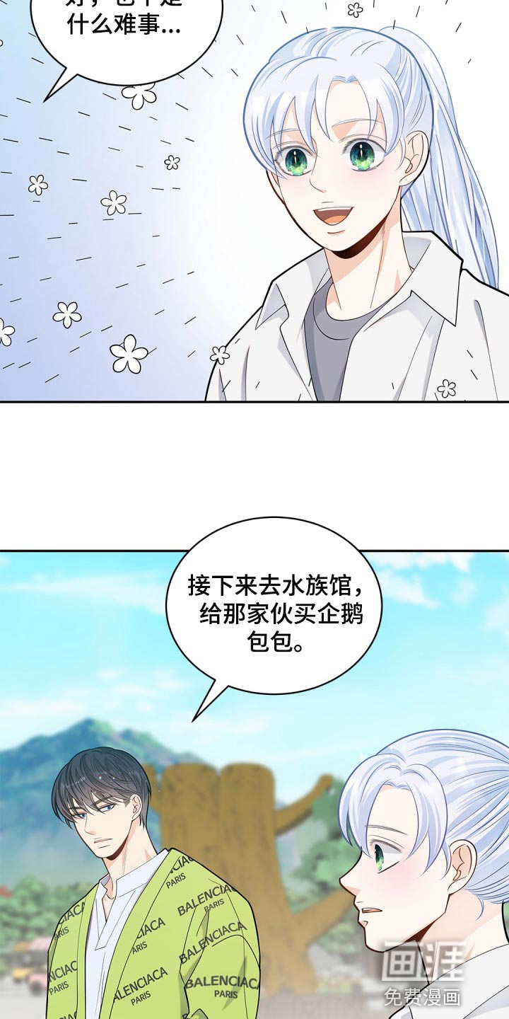 偷心情狐 第29话 第18页