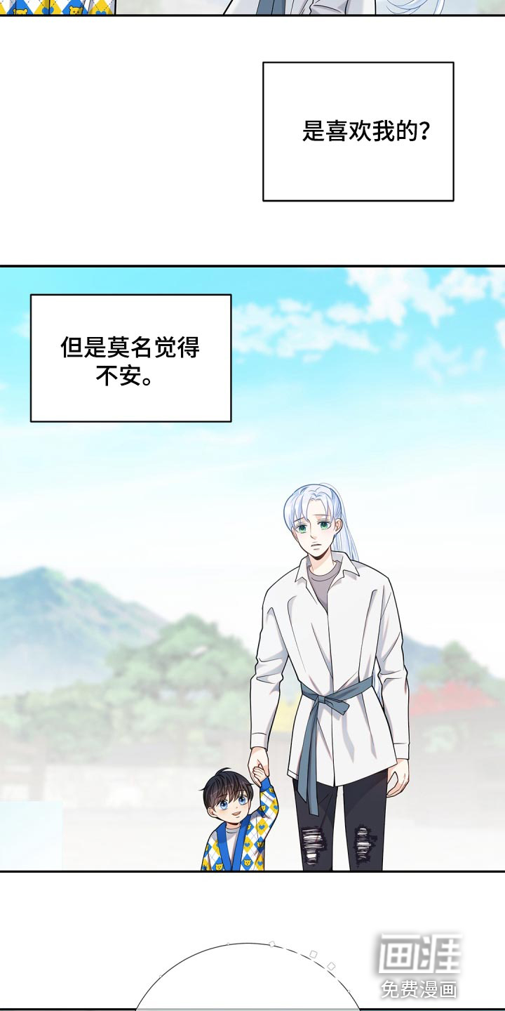 偷心情狐 第29话 第22页