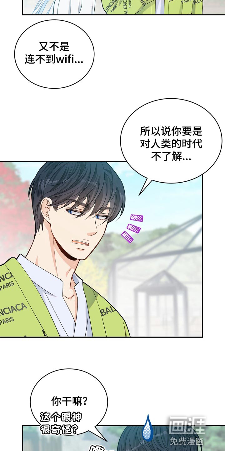 偷心情狐 第29话 第7页