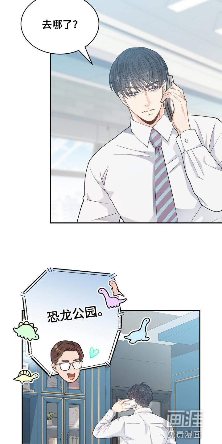 偷心情狐 第30话 第14页