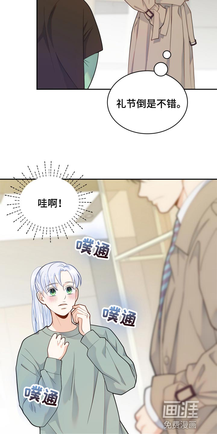 偷心情狐 第30话 第5页
