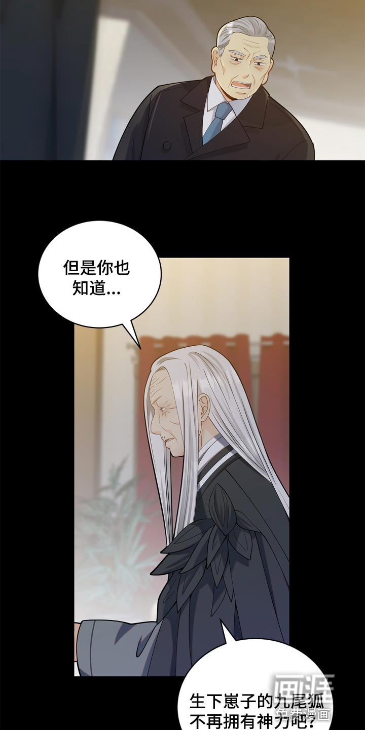 偷心情狐 第31话 第16页
