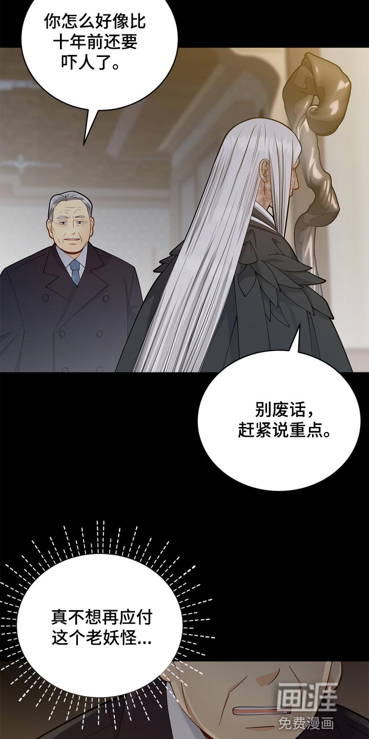 偷心情狐 第31话 第8页