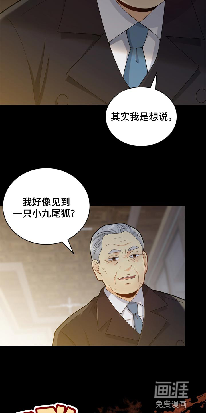 偷心情狐 第31话 第9页