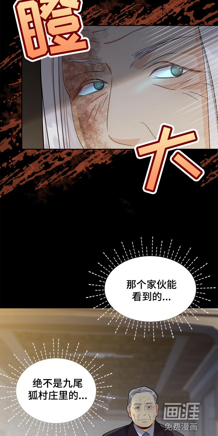偷心情狐 第31话 第10页
