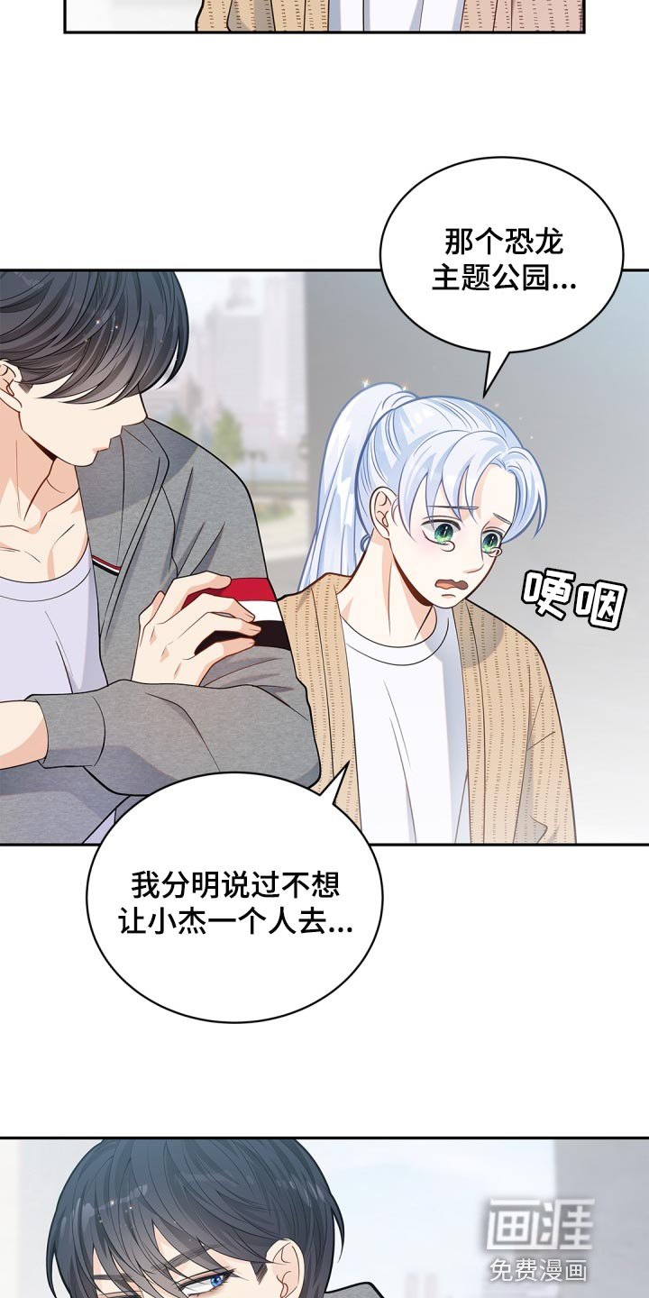 偷心情狐 第32话 第3页