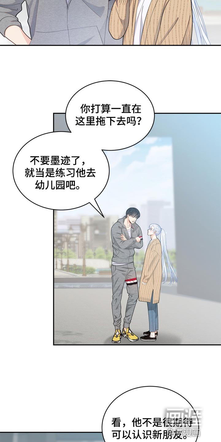 偷心情狐 第32话 第5页