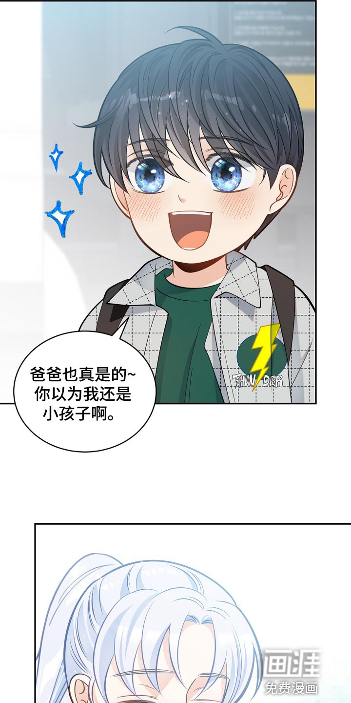 偷心情狐 第32话 第9页