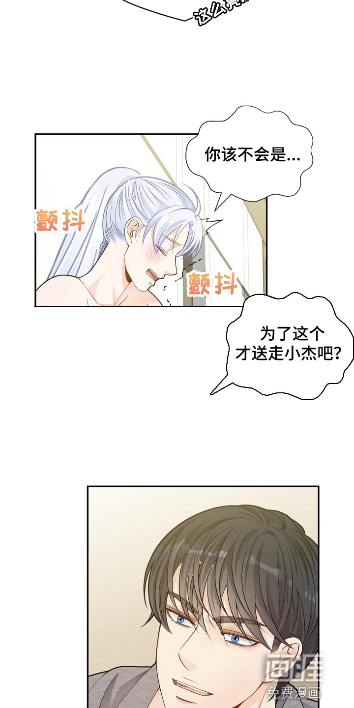 偷心情狐 第33话 第11页
