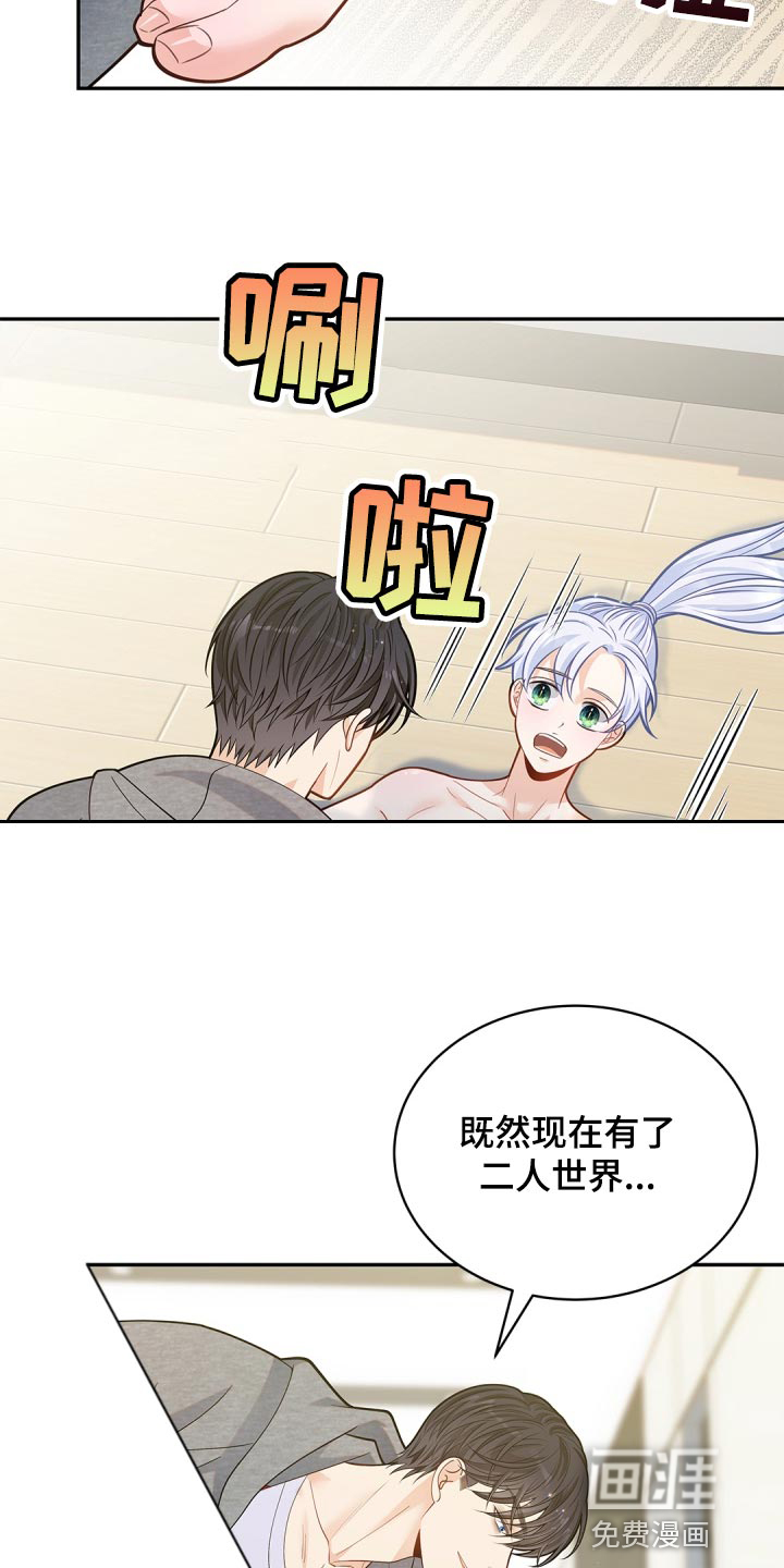 偷心情狐 第33话 第18页