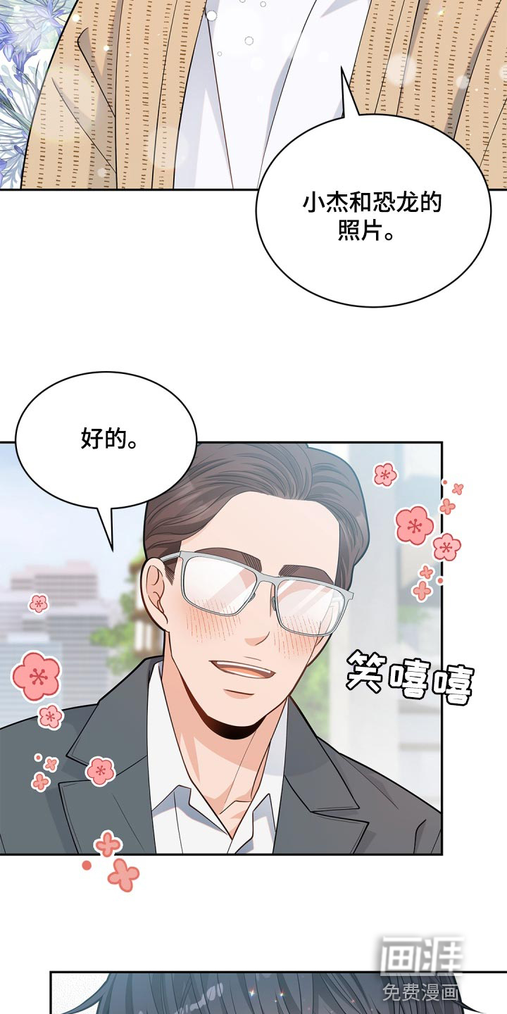 偷心情狐 第33话 第6页