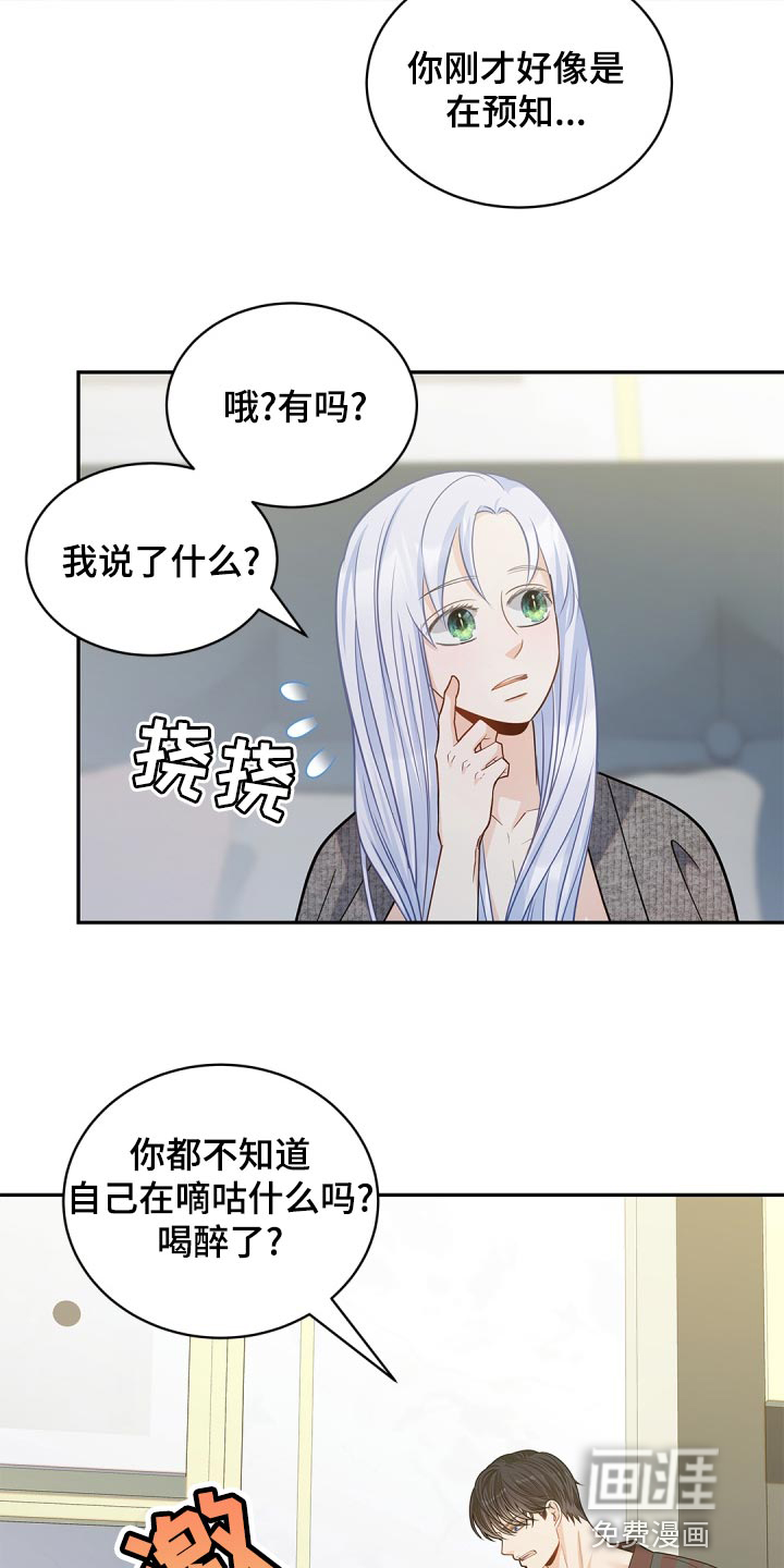 偷心情狐 第35话 第19页