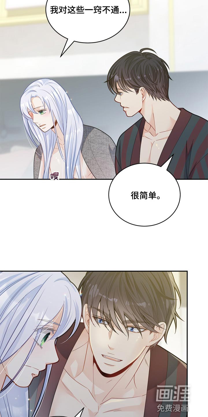偷心情狐 第35话 第3页