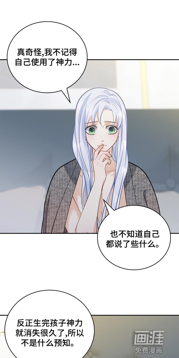 偷心情狐 第36话 第1页