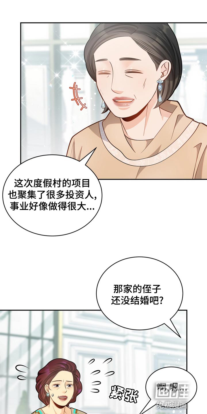 偷心情狐 第36话 第18页