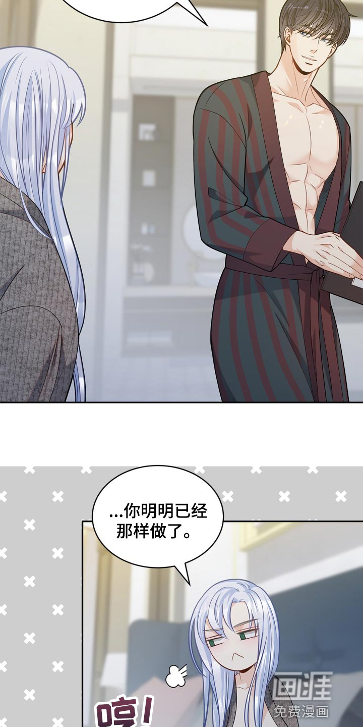偷心情狐 第36话 第3页