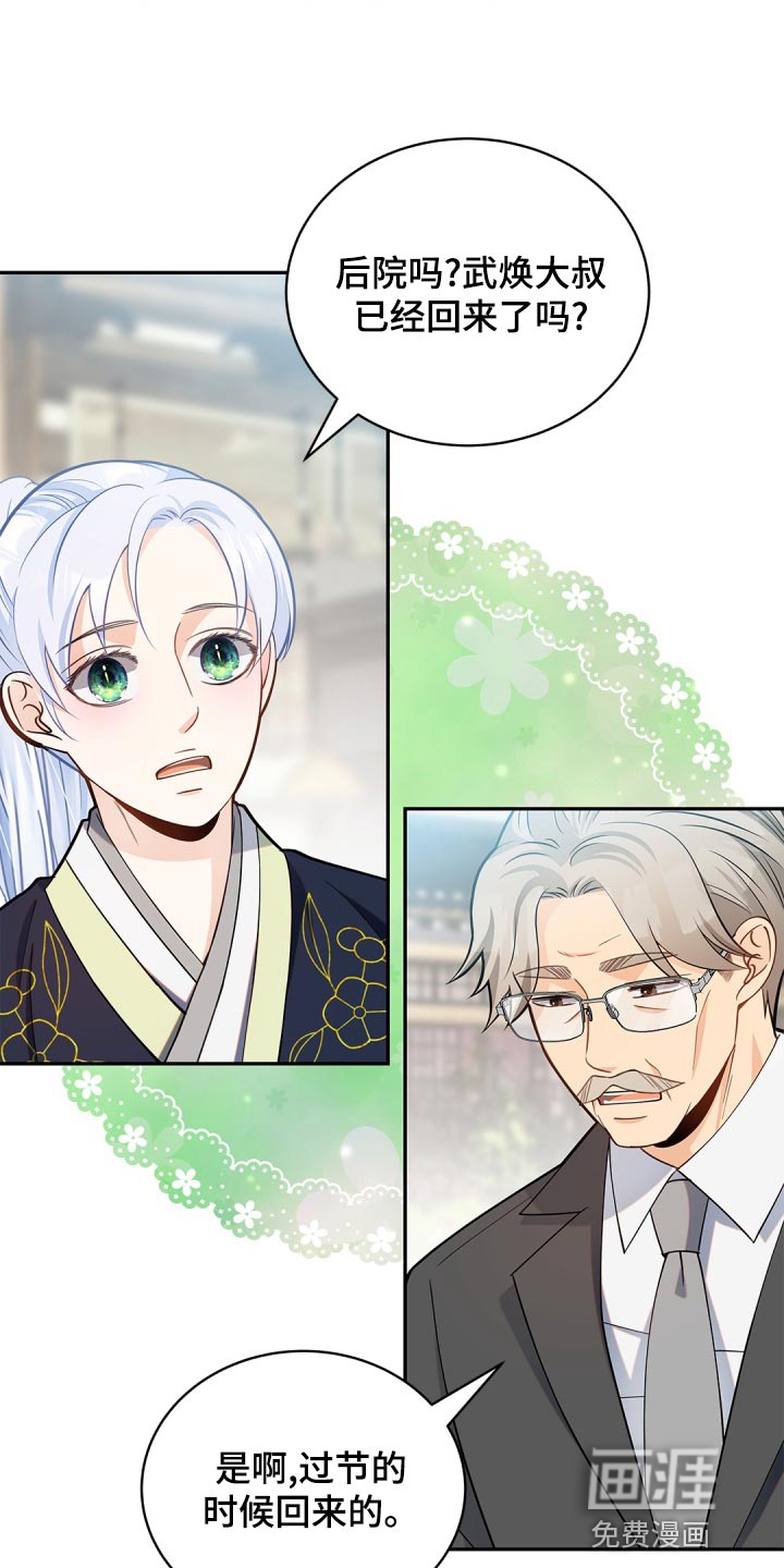 偷心情狐 第37话 第11页