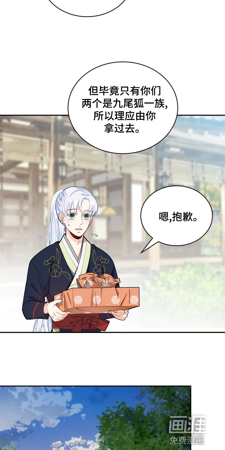 偷心情狐 第37话 第12页