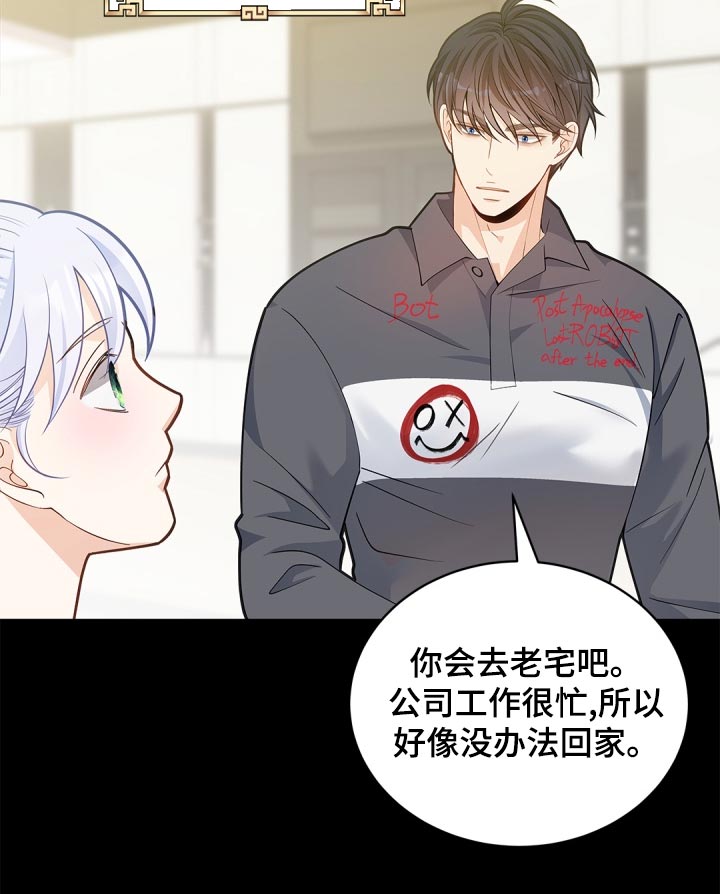 偷心情狐 第37话 第16页
