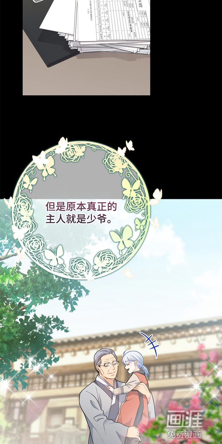 偷心情狐 第37话 第18页