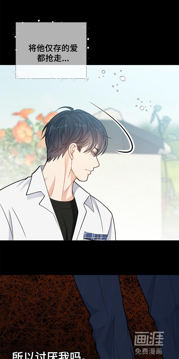 偷心情狐 第37话 第21页