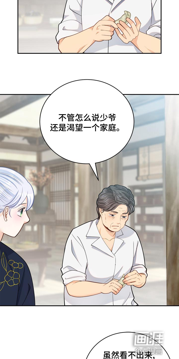 偷心情狐 第37话 第8页